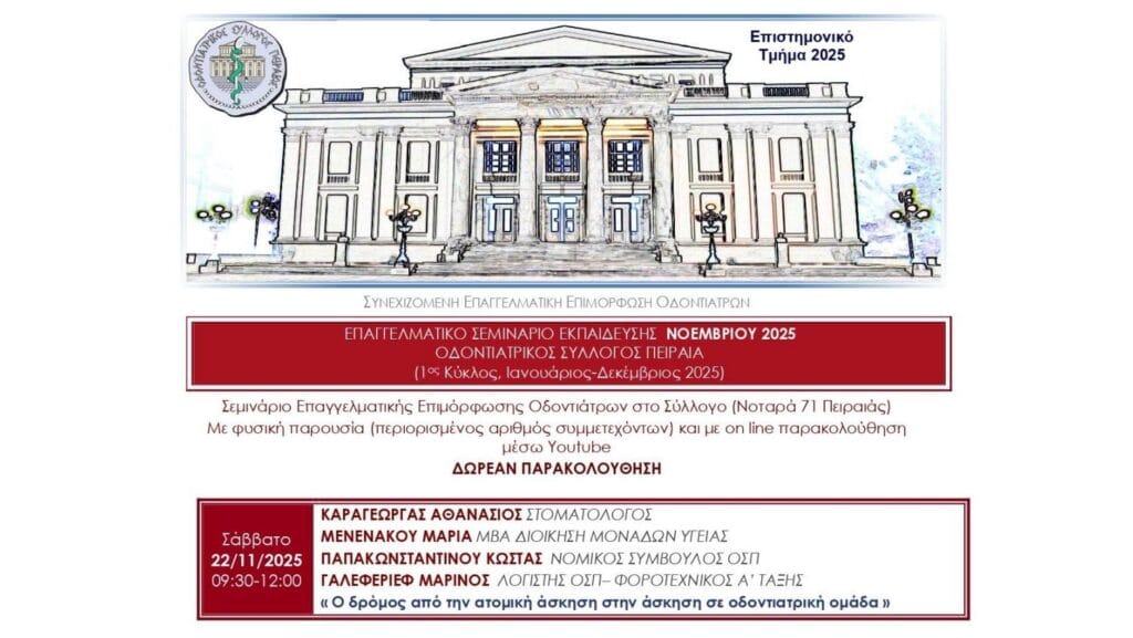 Ο ΔΡΟΜΟΣ ΑΠΟ ΤΗΝ ΑΤΟΜΙΚΗ ΑΣΚΗΣΗ ΣΤΗΝ ΑΣΚΗΣΗ ΣΕ  ΟΔΟΝΤΙΑΤΡΙΚΗ ΟΜΑΔΑ