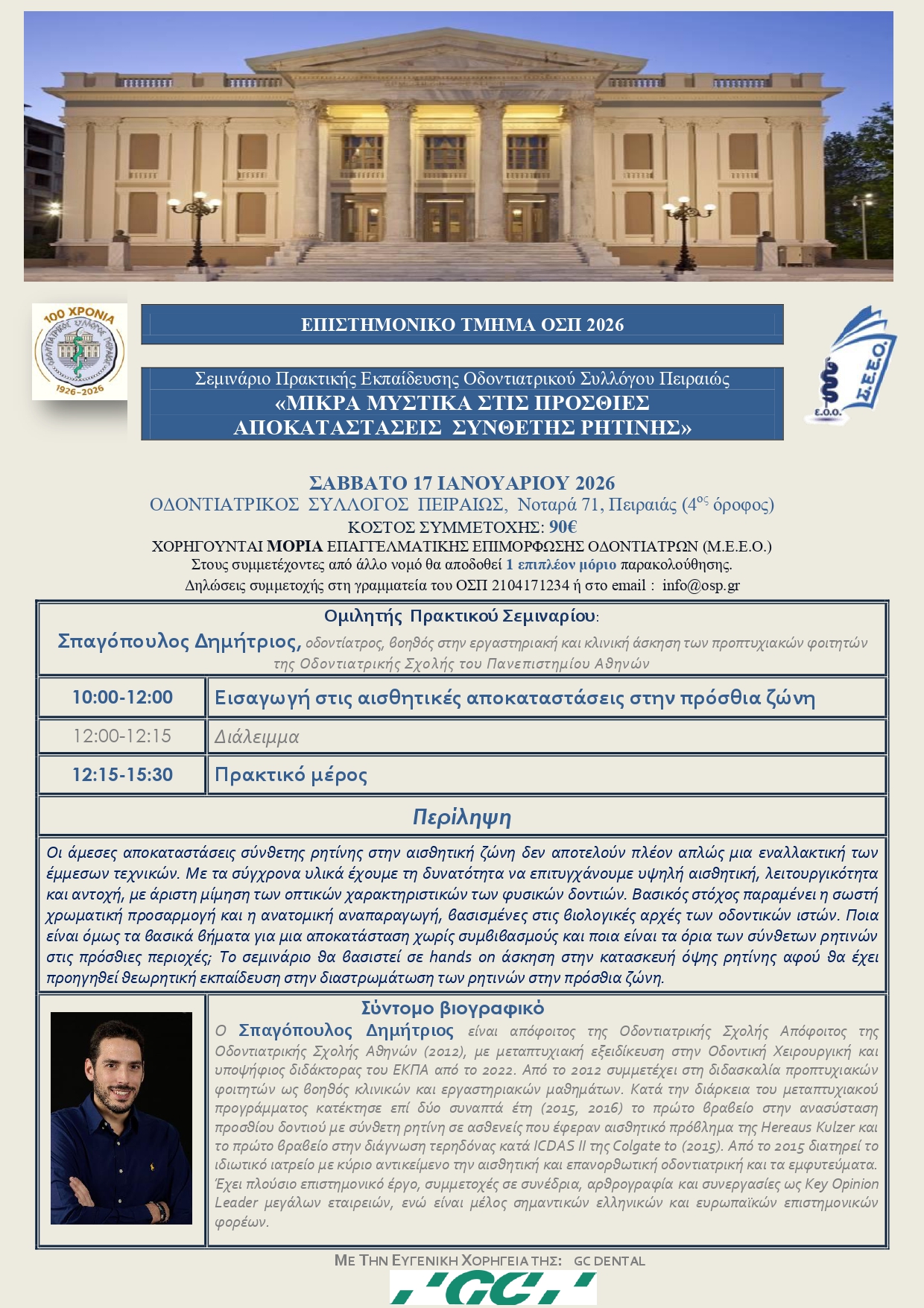 Πρακτικό ΝΕΟ 17 1 2026 ΑΦΙΣΑ page 0001(1)