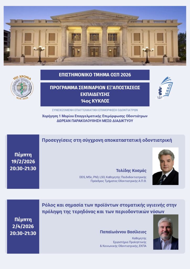 ΠΡΟΓΡΑΜΜΑ webinars ΟΣΠ 2026 page 0001