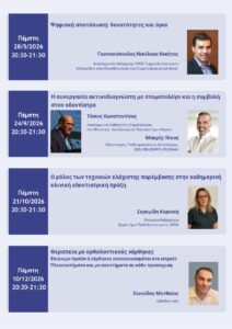 ΠΡΟΓΡΑΜΜΑ webinars ΟΣΠ 2026 page 0002