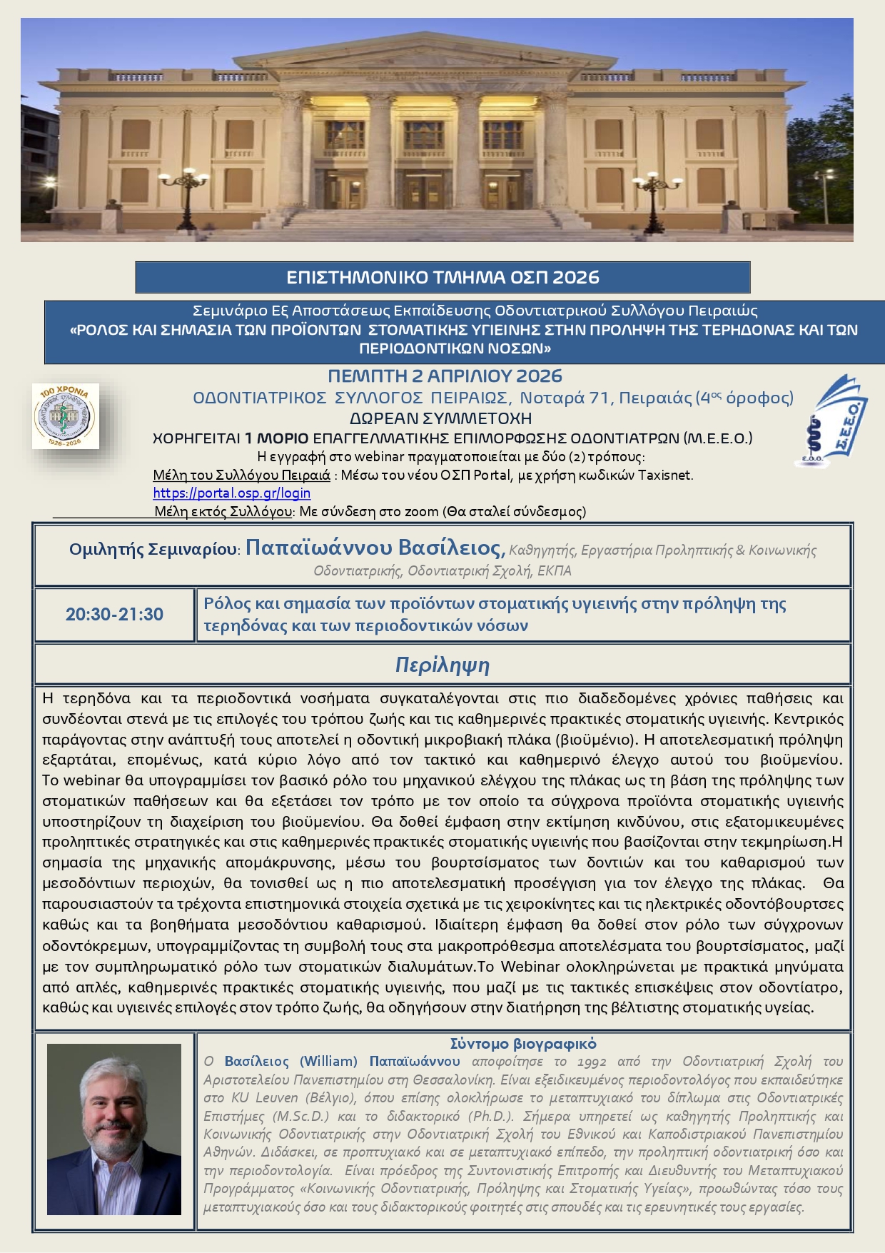 ΑΦΙΣΑ 2 4 2026 page 0001