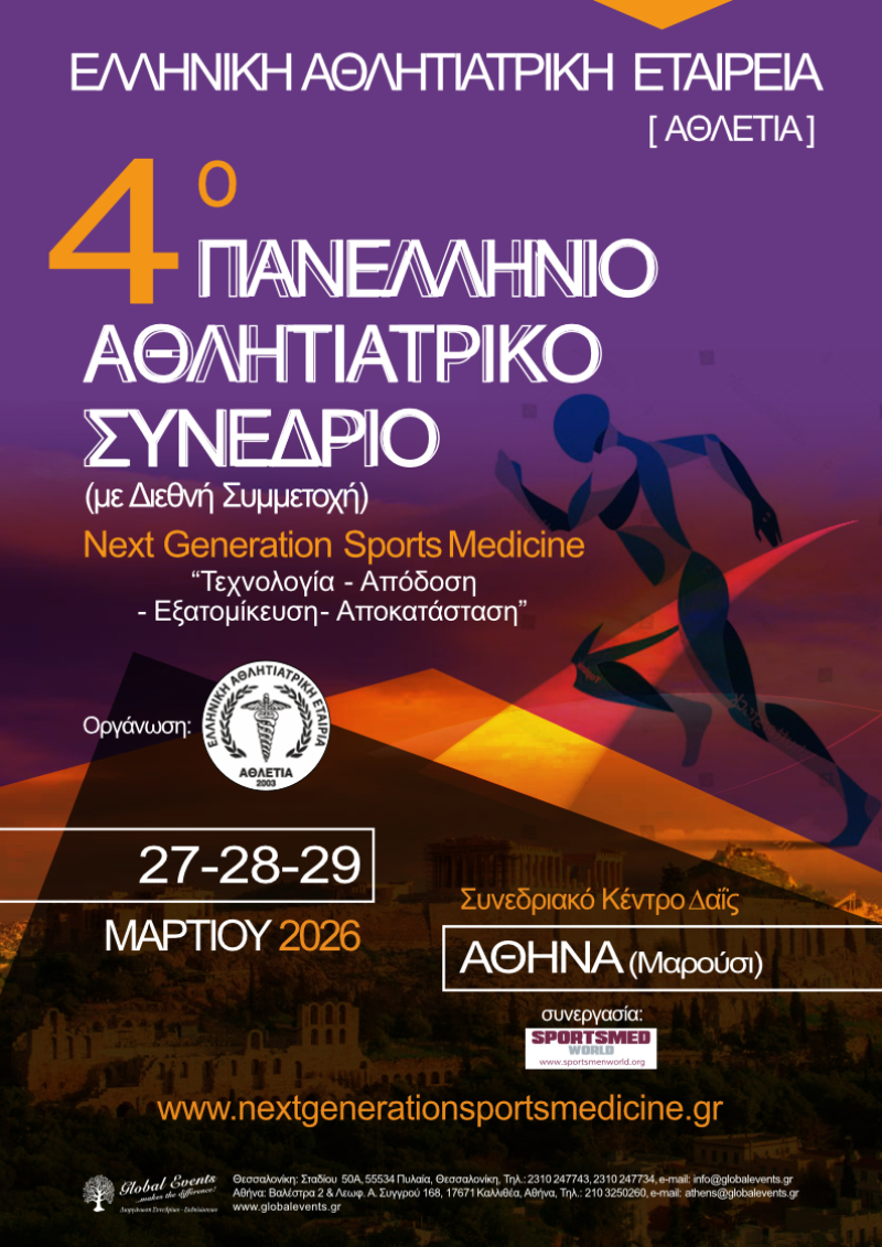 συνεδριο