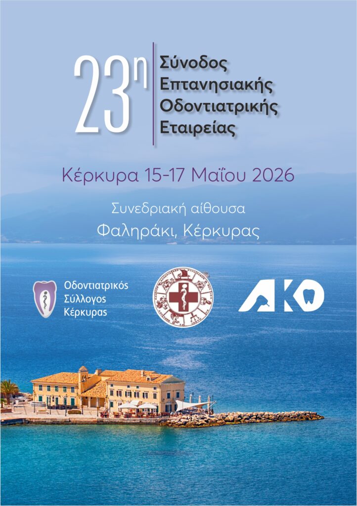 23η Σύνοδος Επτανησιακής