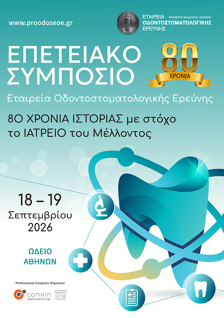 epeteiako simposio eoe files