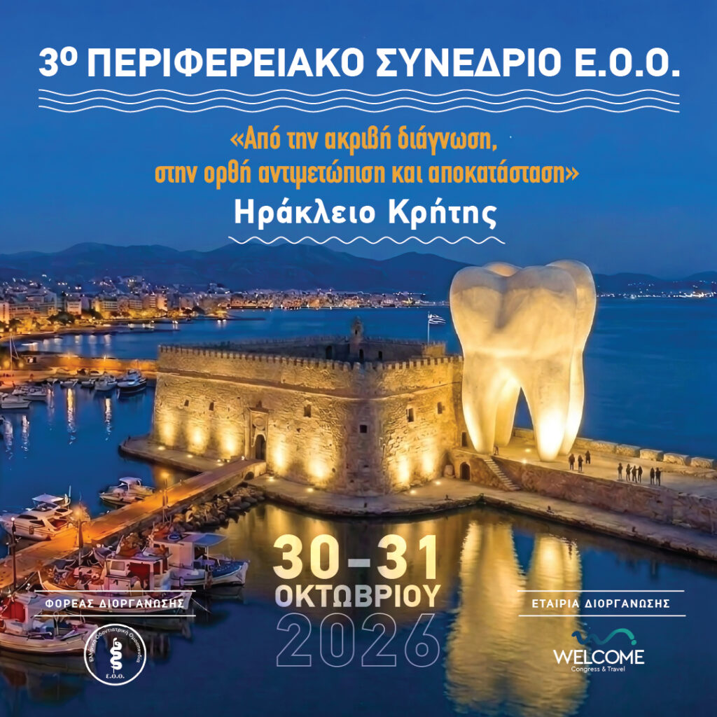 3o Περιφερειακό Συνέδριο eoo post 1080x1080