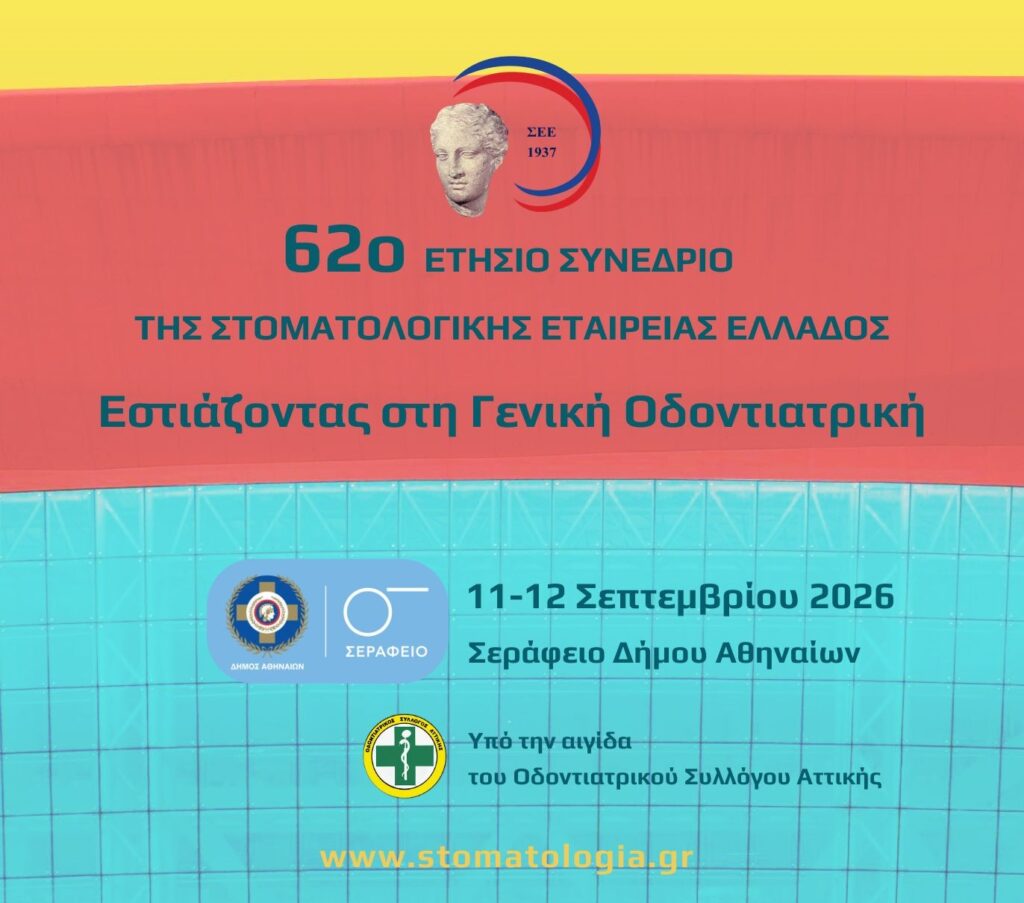 στοματολογικη αφισα